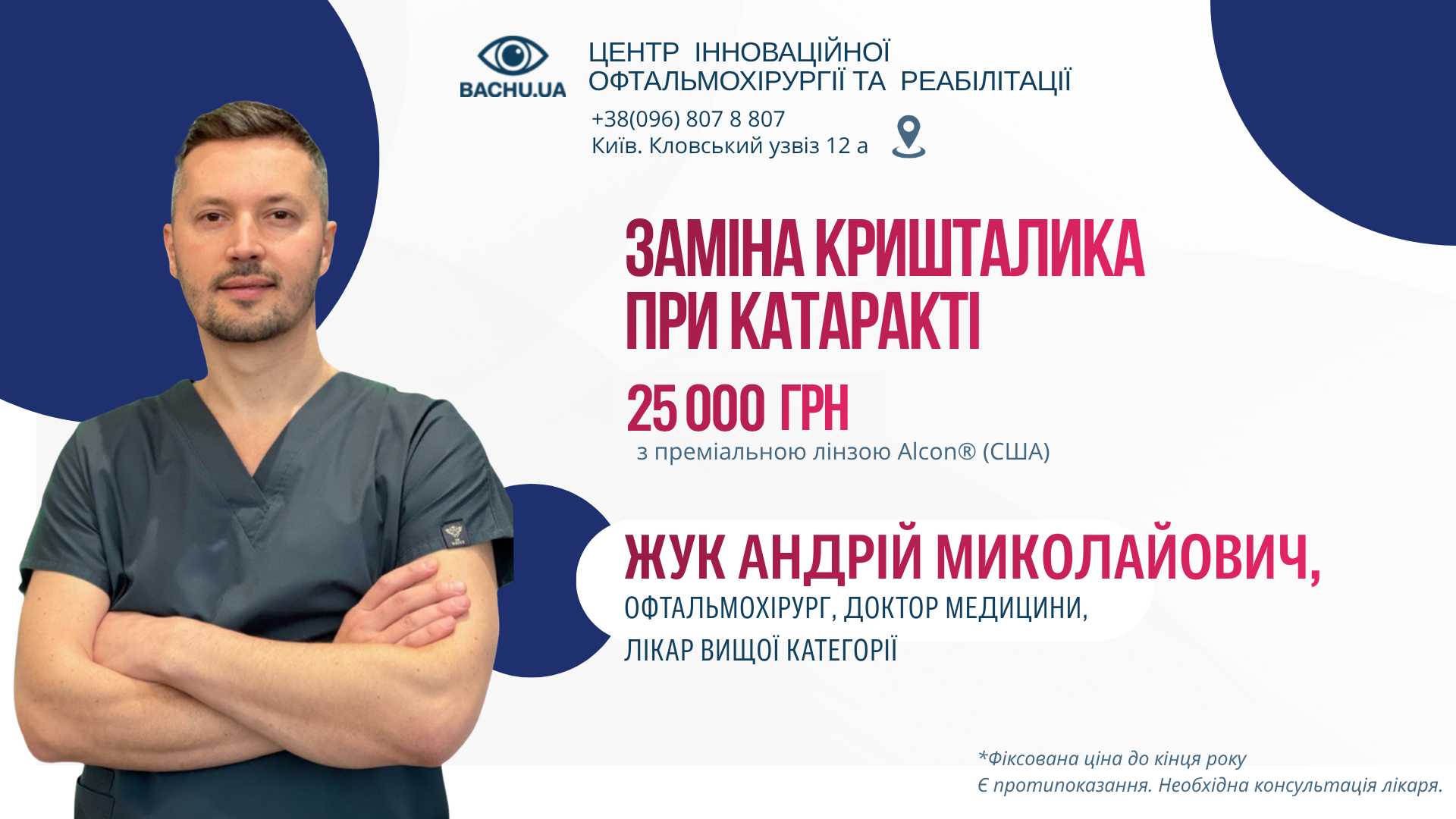 Факоемульсифікація катаракти з імплантацією ІОЛ